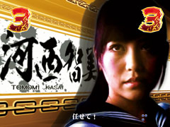 5.9.1 [SBD RUSH中]登場するスケバン・河西智美画像