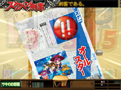 6.10.1 新聞「オールスター」画像