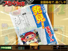 6.9.1 新聞「玉ちゃん」画像