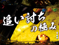 6.2.1 ヒートアクション予告[祗園の龍モード]画像