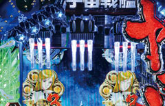 5.9.1 主砲役モノ予告画像