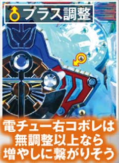 2.4.1 電チュー周辺[釘読み]画像