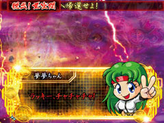 7.1.1 脱出!亜空間「夢夢ちゃん」画像