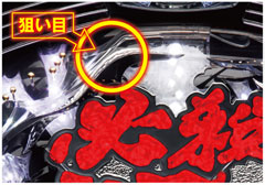 2.2.1 大当り中のひねり打ち画像