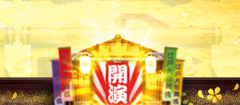 5.10.1 演芸場お助けルーレット予告画像