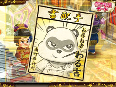 7.6.1 瓦版予告「わる吉」画像
