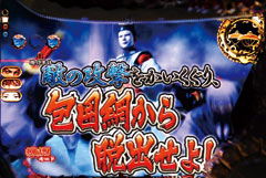 3.8.1 包囲網脱出演出画像