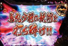 3.7.1 妖術突破リーチ画像