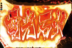 2.2.1 電光石火予告画像