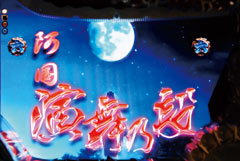 1.3.1 阿国演舞乃段リーチ画像