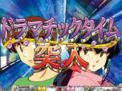 4.4.1 ドラマチックタイム画像