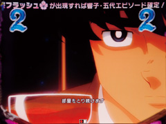 5.3.1 ライバル系リーチ「あぶない夜」画像