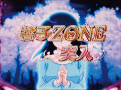 1.2.1 響子ZONE[確変or通常]画像