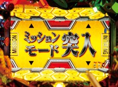 2.1.1 ミッションモード画像
