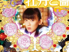 5.14.1 役モノ系ステップアップ予告画像