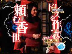 6.4.1 絶望!!ドレスカッター画像