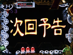 5.2.1 次回予告画像