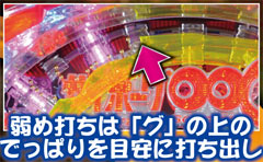 2.3.1 大当り中のひねり打ち画像