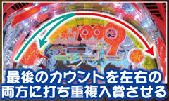2.2.1 初当り時の振り打ち画像