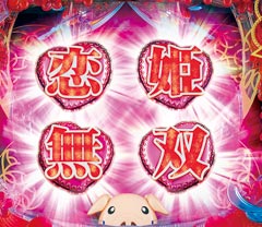 4.4.1 恋姫無双ロゴ役モノ画像