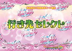 5.1.1 Happyデート展開別確変突入期待度画像