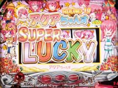 2.1.1 アクアちゃんす画像
