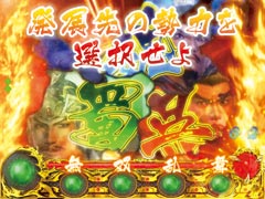 4.6.1 天下三分の計予告画像