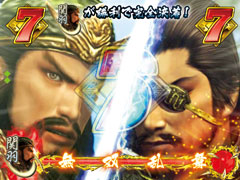 3.4.1 関羽vs夏候惇リーチ画像