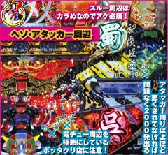 2.3.1 ヘソ・アタッカー周辺[釘読み]画像