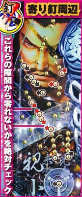 2.2.1 寄り釘周辺[釘読み]画像