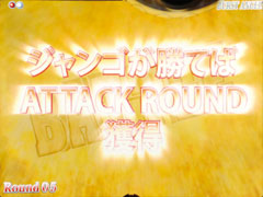 4.2.1 アタックラウンド獲得バトル画像
