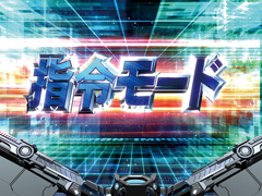5.7.1 指令モード画像