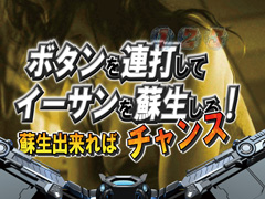 5.18.1 イーサン蘇生予告画像
