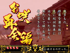 2.5.1 お咲再会リーチ画像