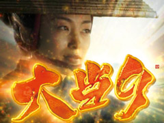 5.1.1 大当り画像