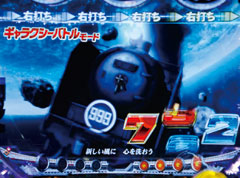 2.3.1 ギャラクシーバトルモード画像