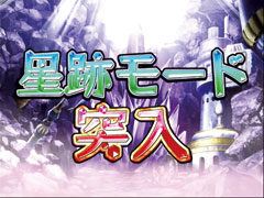 3.4.1 星跡モード画像