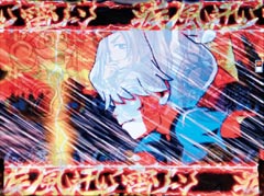 4.3.1 疾風迅雷ゾーン画像