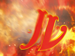 5.33.1 ルパン三世タイム画像