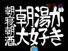 5.4.1 名(迷)言予告画像