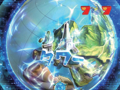 5.6.1 地球ルーレット予告画像