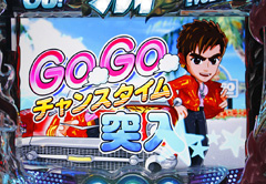2.6.1 GO!GO!チャンスタイム画像
