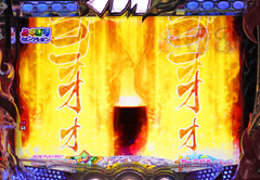 4.18.1 ファイヤーアップ予告画像