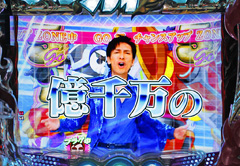 5.6.1 2億4千万の瞳リーチ画像