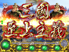 3.5.1 三国至上主義画像