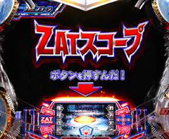 5.28.1 ZATスコープ予告(信頼度更新)画像