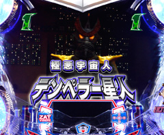 6.8.1 怪獣リーチ画像