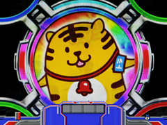 11.16.1 ZATルーレット予告・このトラくん画像