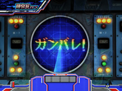 11.13.1 司令室レーダー予告・ガンバレ!画像