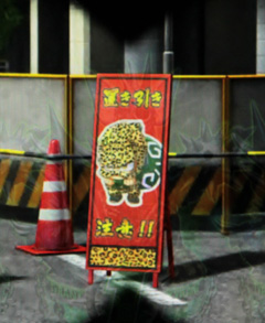 11.12.1 双眼鏡予告・豹柄泥棒の看板画像